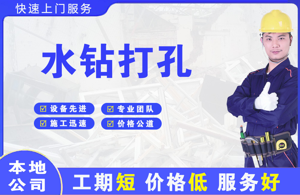 房山水钻打孔